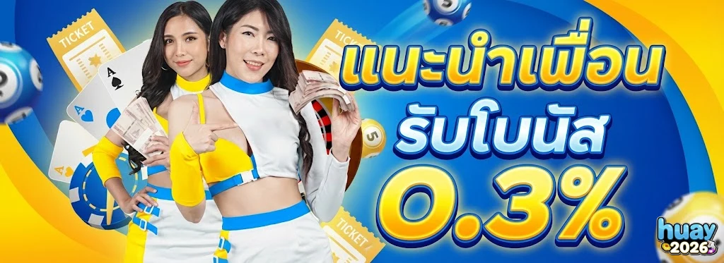 ย้อน หลัง หวย ลาว